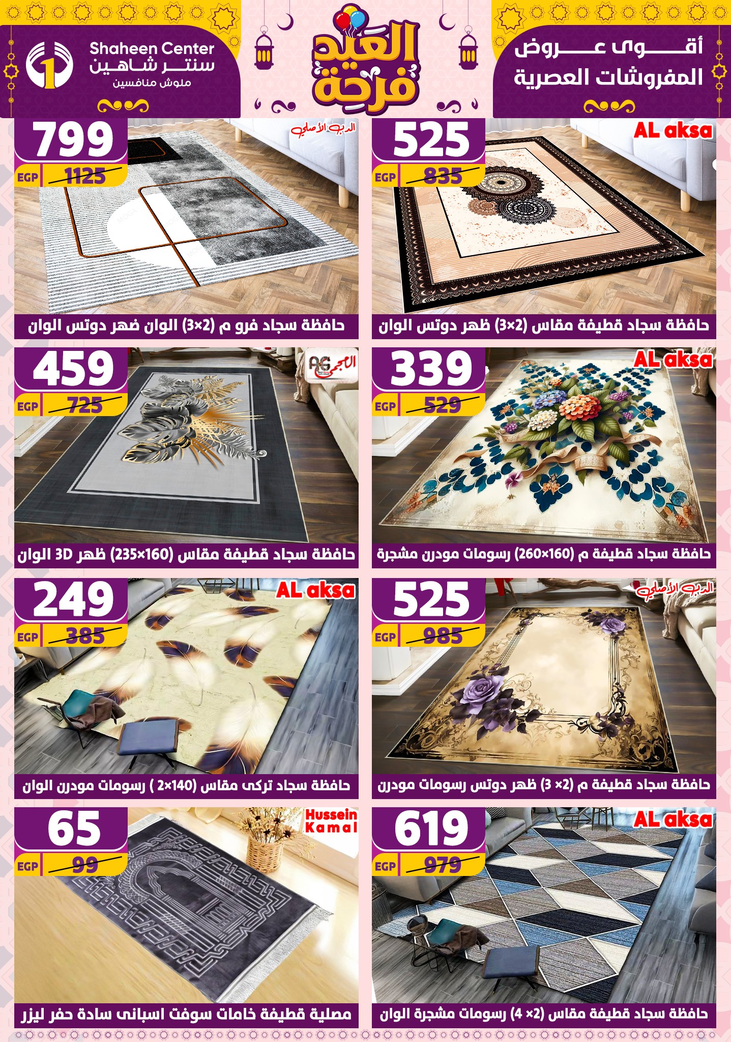 shaheen-center offers from 27mar to 2apr 2025 عروض سنتر شاهين من 27 مارس حتى 2 إبريل 2025 صفحة رقم 20